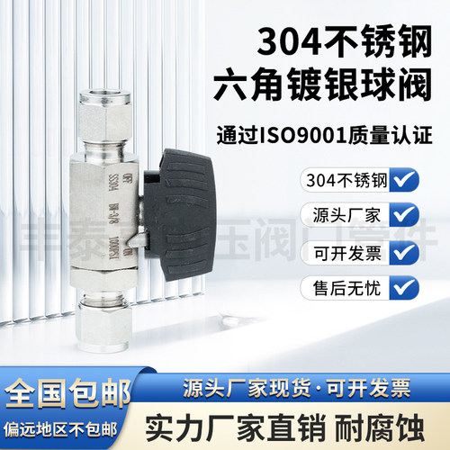 316L不锈钢六角卡套球阀镀银实验室仪表气源开关手阀英制UNF螺纹