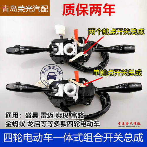 电动四轮车爽玛 盛昊雷迈富路组合开关双铜片 双触点大灯雨刮开关