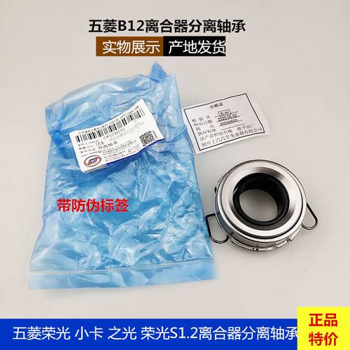 荣光小卡荣光S之光分离轴承