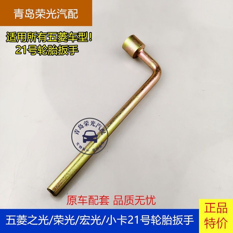 五菱轮胎拆卸扳手换胎撬棒