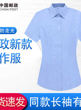 邮储新工装蓝色女式衬衫长短袖工服新款邮政储蓄银行工作行服大码