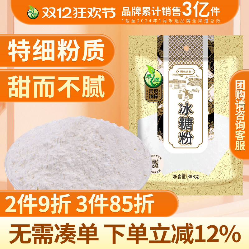 禾煜冰糖粉白糖粉末砂糖粉冰糖粉冰糖霜蛋糕烘焙原料家用商用