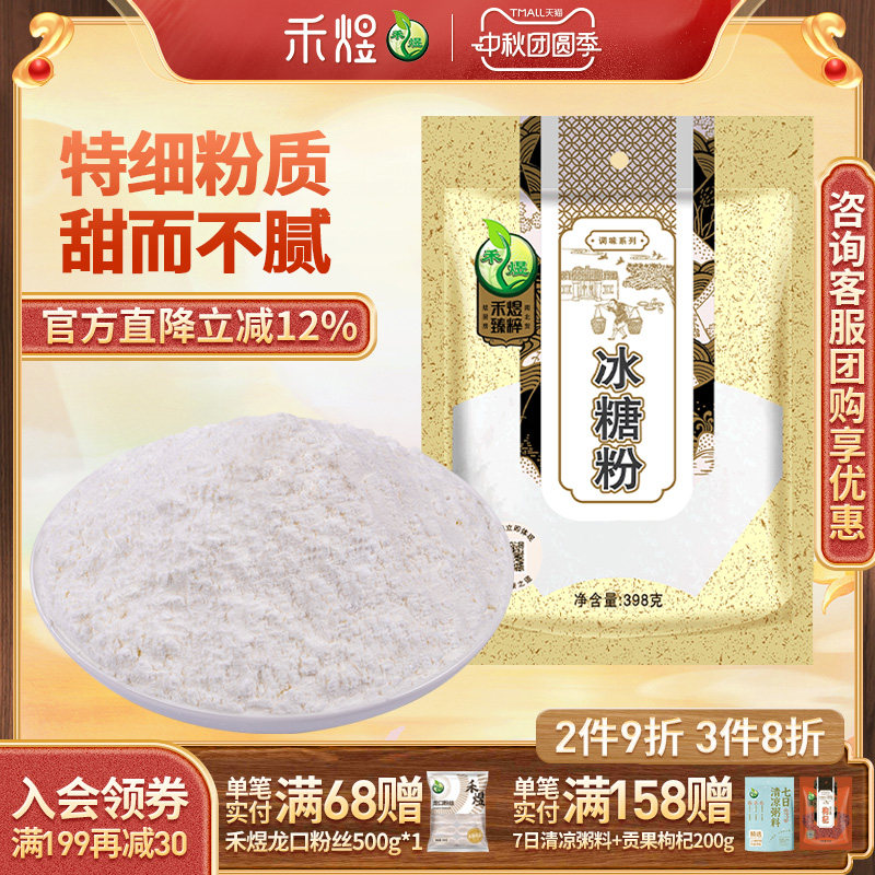 禾煜冰糖粉白糖粉末砂糖粉冰糖粉冰糖霜蛋糕烘焙原料家用商用