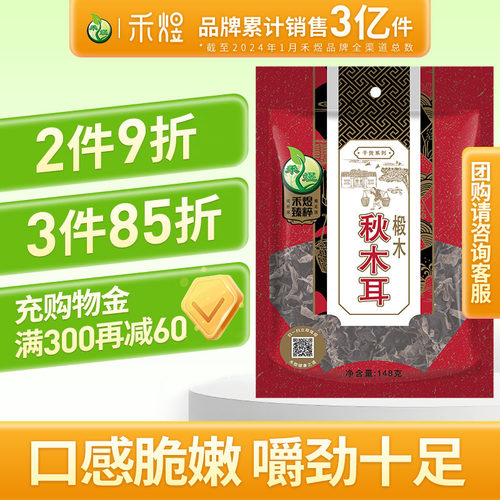 禾煜椴木秋木耳148g无根