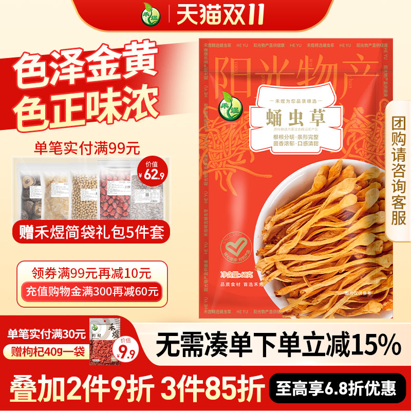 禾煜蛹虫草60g草菇干货