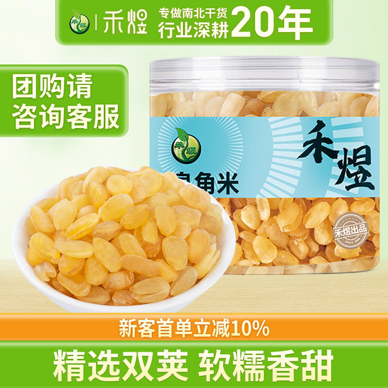 禾煜双荚皂角米100g罐装 食用雪莲子包邮可搭配桃胶银耳雪燕