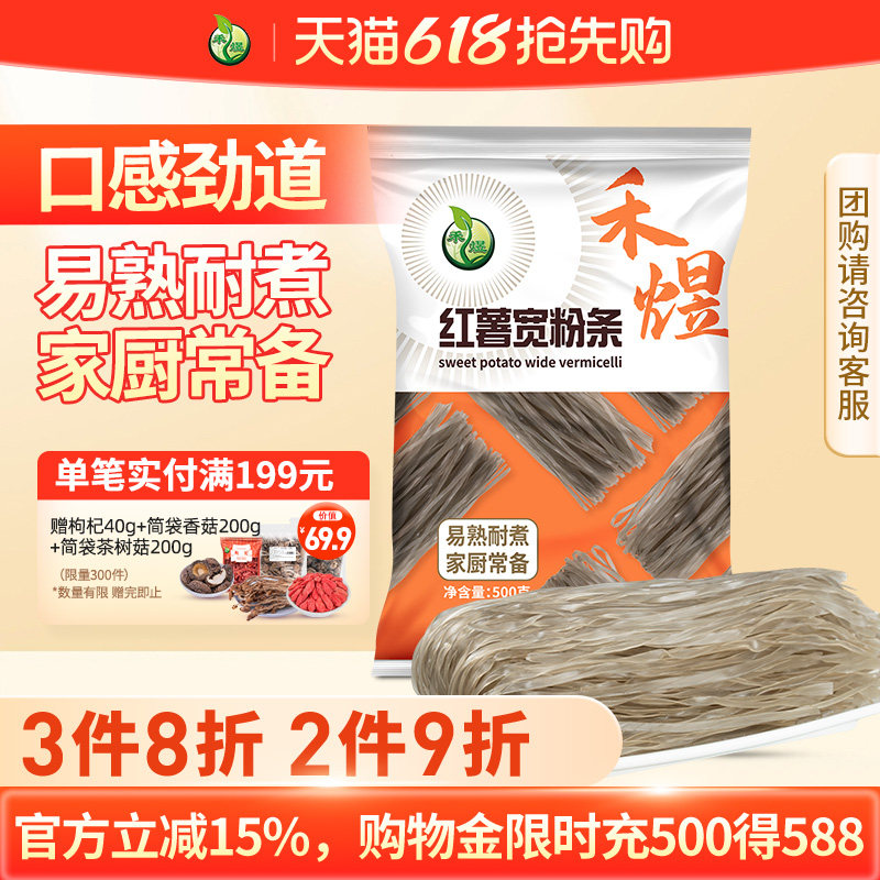 禾煜红薯火锅宽粉条500g宽粉火锅粉酸辣粉凉拌素食地瓜粉条红薯粉
