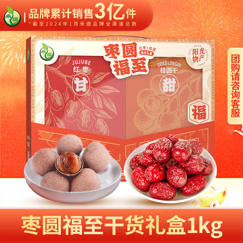 禾煜枣圆福至红枣银耳桂圆干燕麦片礼盒干货礼盒团购送礼