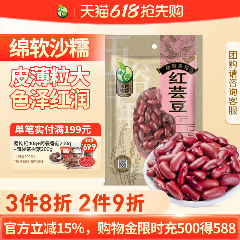 禾煜红芸豆400g 红芸豆 五谷杂粮豆子粗粮干货