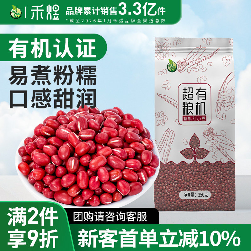 禾煜有机红豆350g红小豆赤小豆红豆薏米粥东北五谷杂粮粗粮