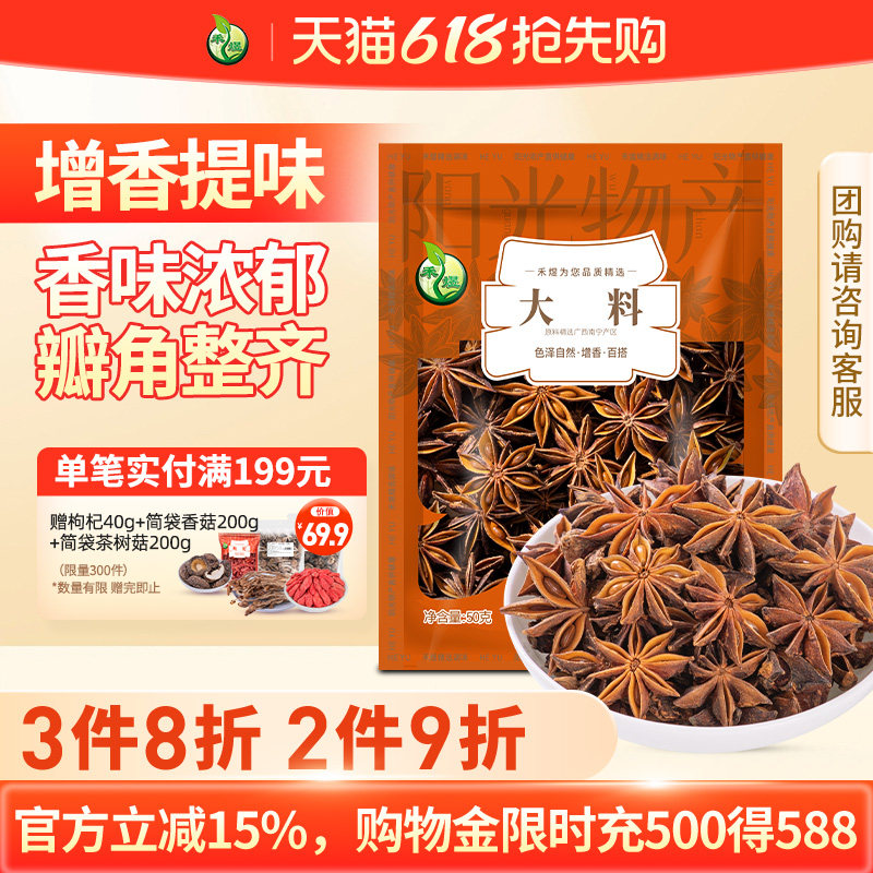 禾煜大料八角50g*2袋  茴香卤料香料 厨房调料 火锅底料