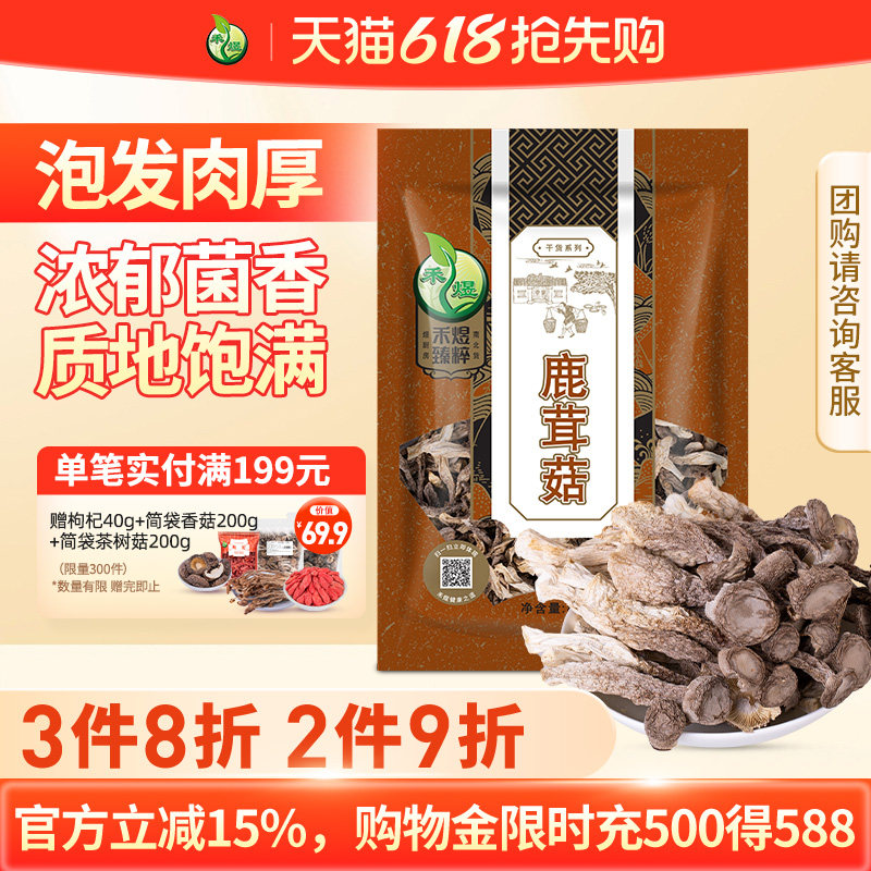 禾煜鹿茸菇干货80g香菇干货脆嫩有嚼劲批发商用煲汤炒制