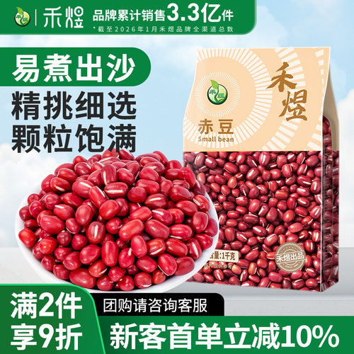 禾煜杂粮红豆赤豆1kg 红小豆奶茶红豆红豆薏米杂粮熬粥豆沙馅粗粮 - 封面