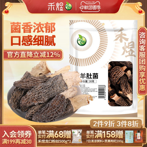 禾煜羊肚菌 20g 山珍菌菇干货 煲汤火锅食材色泽自然纹路清晰菌香
