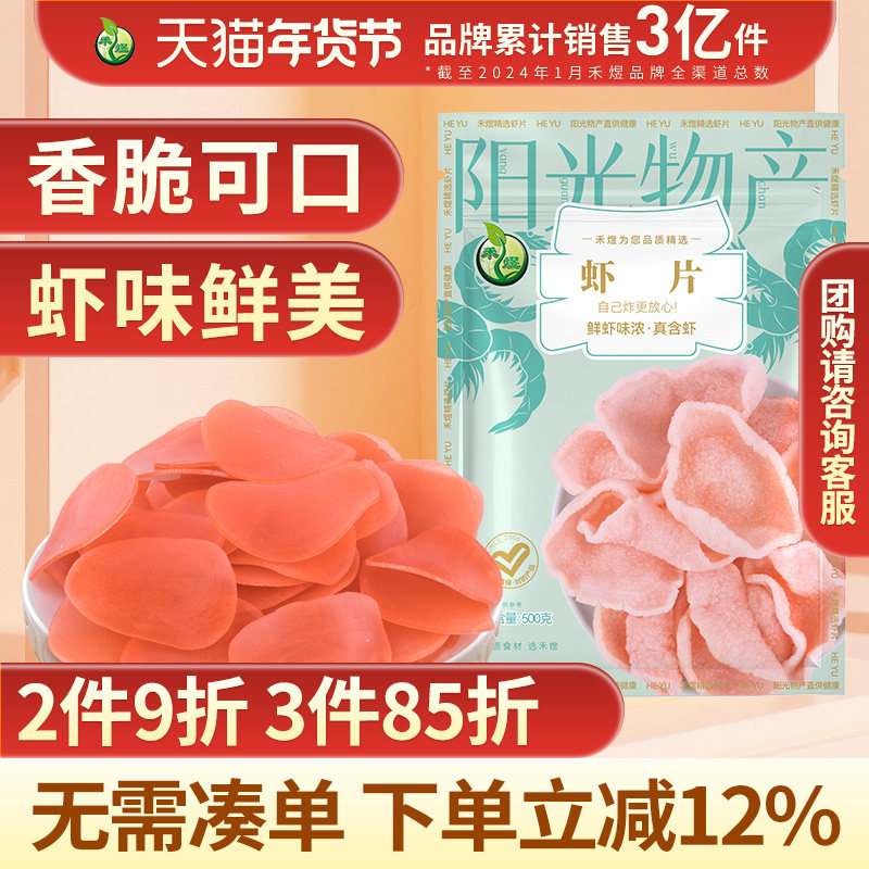 禾煜虾片500g 虾片自己炸油炸虾片原料 网红零食虾片干货,粮油调味/速食/干货/烘焙,特色干货及养生干料,淘宝优惠券,粉丝福利购,淘宝优惠卷