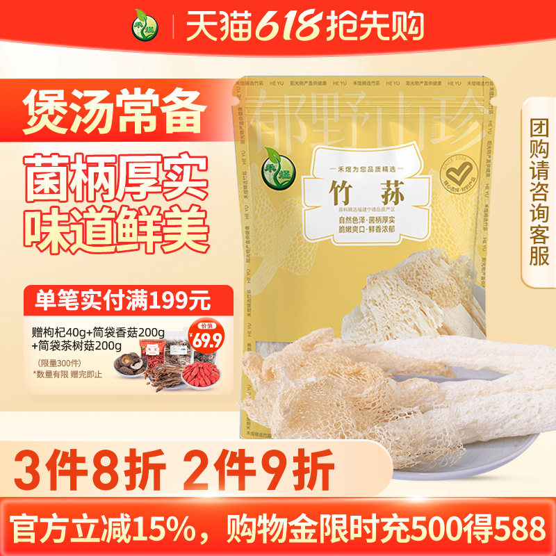 禾煜古田干货竹荪35g 长裙竹荪干竹孙菌菇干货