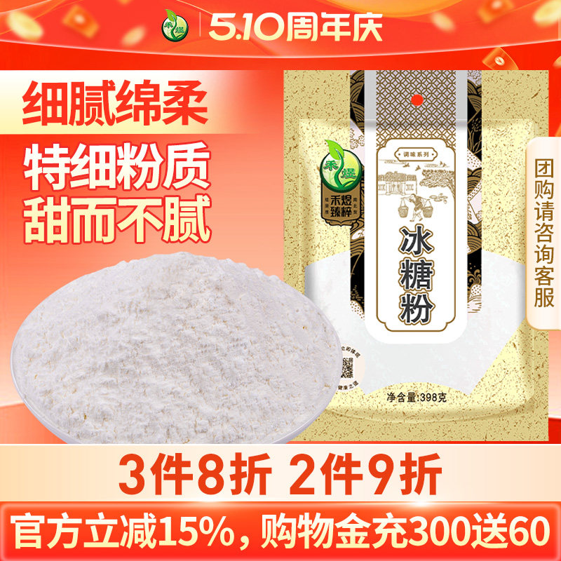禾煜冰糖粉白糖粉末砂糖粉冰糖粉冰糖霜蛋糕烘焙原料家用商用
