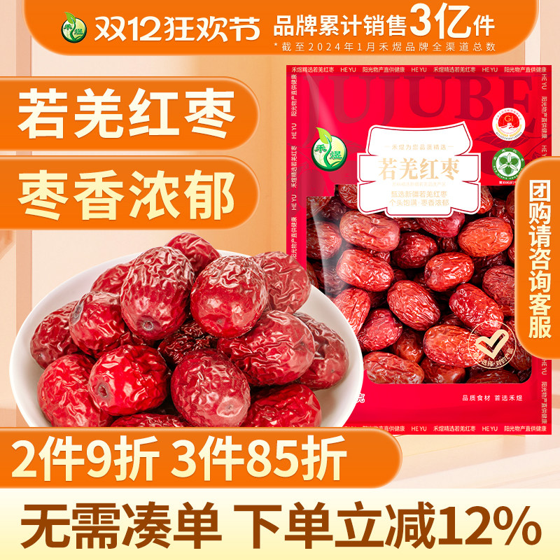 禾煜新疆若羌灰枣500g