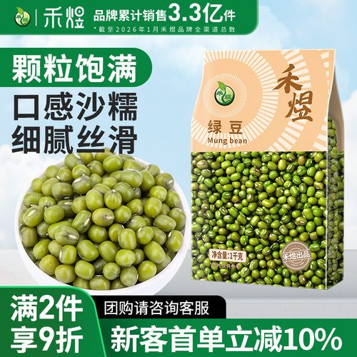 选自当季东北绿豆 皮薄肉糯 夏季清凉佳品