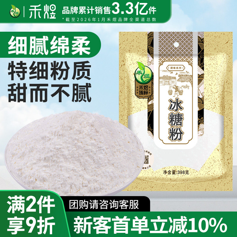 禾煜冰糖粉白糖粉末砂糖粉冰糖粉冰糖霜蛋糕烘焙原料家用商用