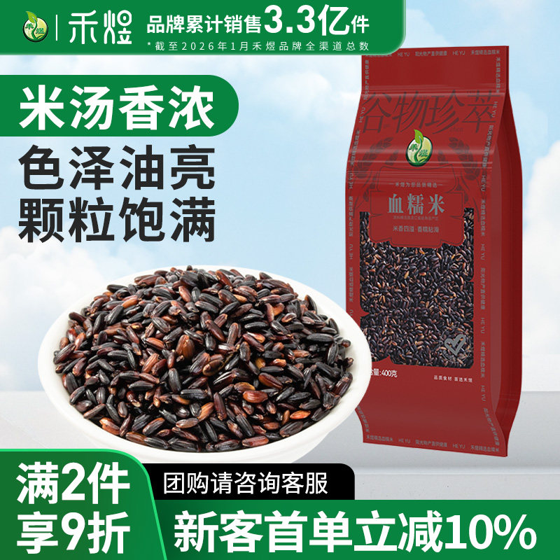 禾煜血糯米400g黑龙江五谷杂粮粗粮包粽子专用紫米米饭团材料