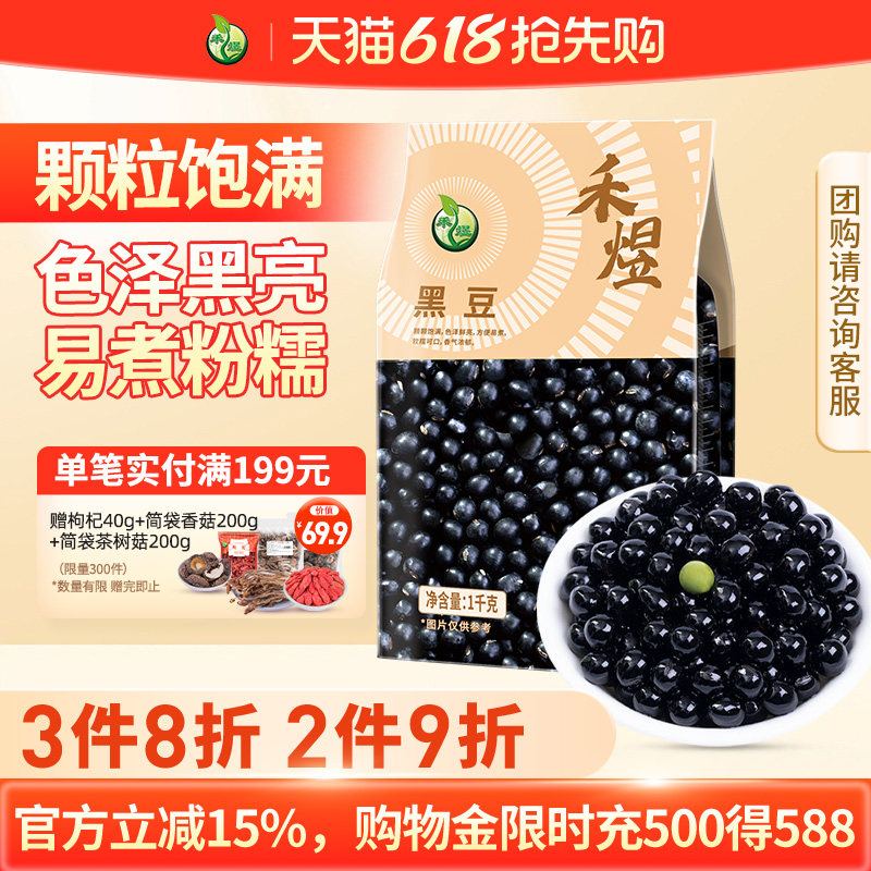 禾煜东北绿心黑豆1kg 五谷杂粮黑小豆青仁豆真空可打豆浆