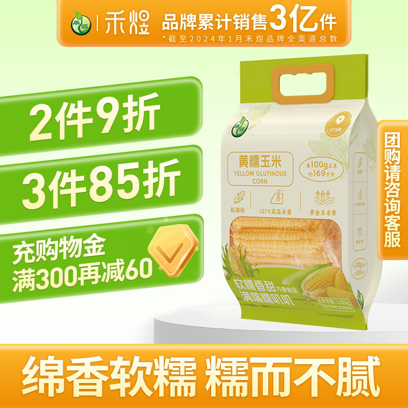 禾煜黄糯玉米棒1320g(220g*6)甜糯苞米粗粮 早餐煲汤火锅