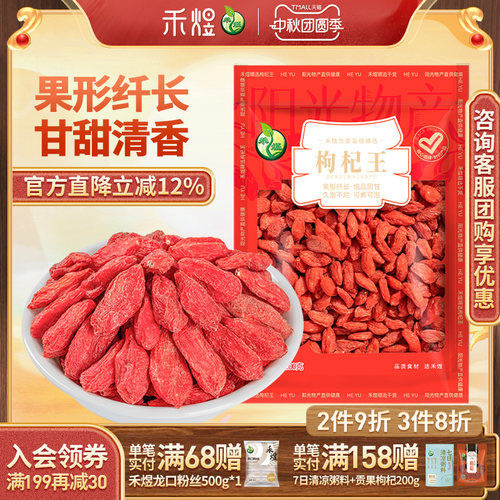 禾煜枸杞王200g宁夏中宁枸杞子粒大特级枸杞泡水泡茶红枸杞枸杞干