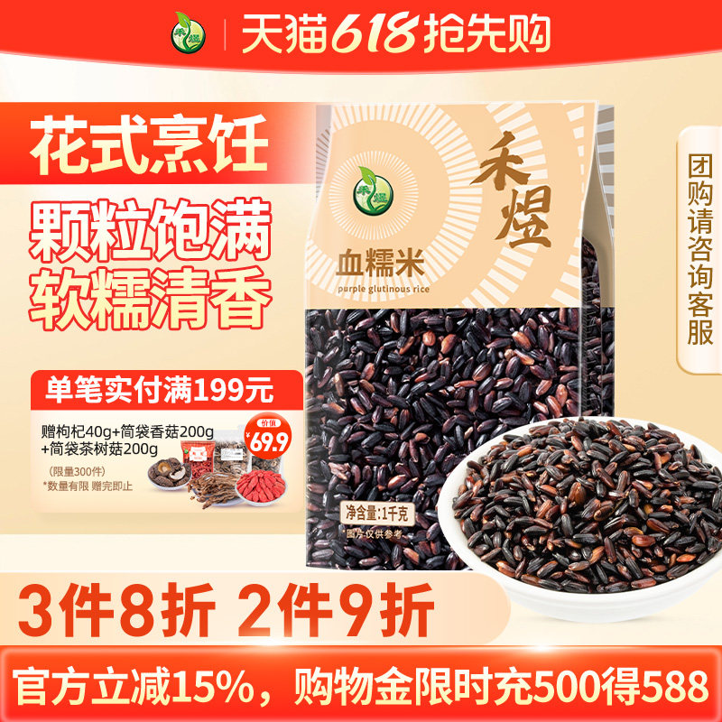 禾煜血糯米1kg东北五谷杂粮当季新米紫米粗粮做黑糯米饭团