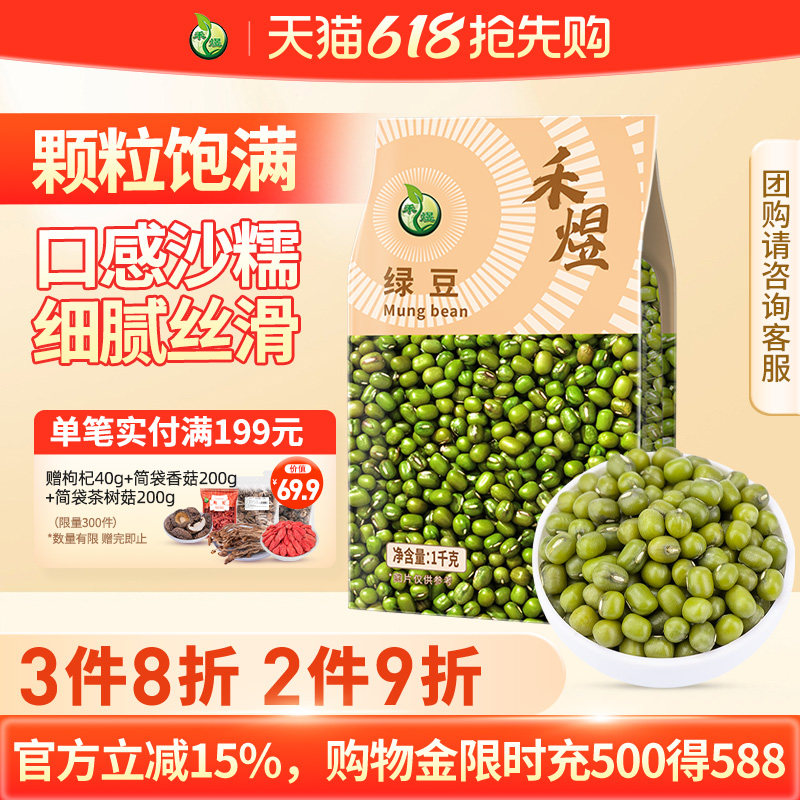 禾煜绿豆可脱皮去皮东北新货批发可做绿豆糕绿豆汤1kg