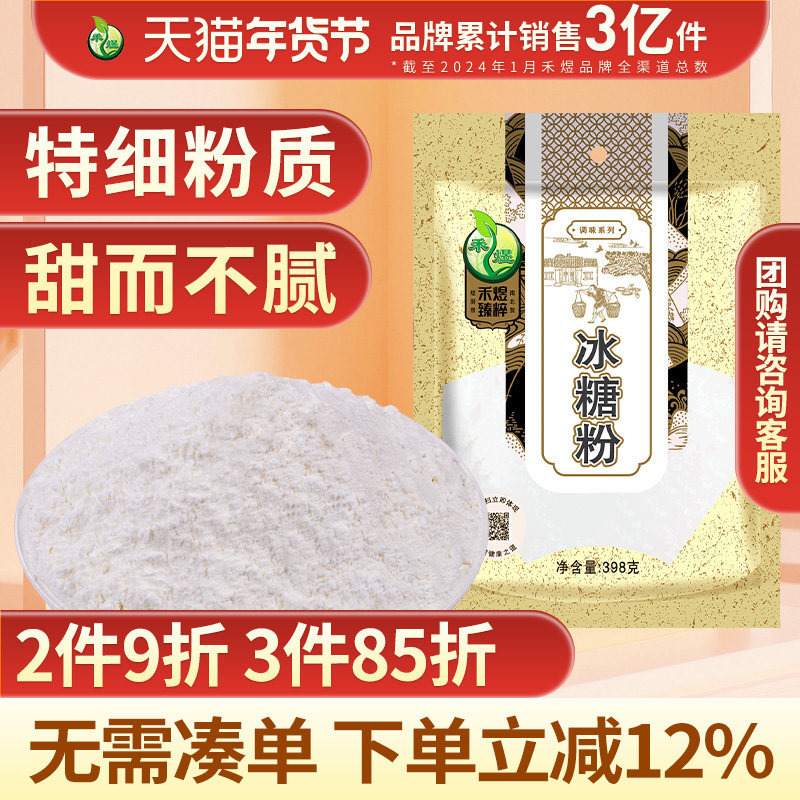 禾煜冰糖粉白糖粉末砂糖粉冰糖粉冰糖霜蛋糕烘焙原料家用商用,粮油调味/速食/干货/烘焙,白糖/食糖,淘宝优惠券,粉丝福利购,淘宝优惠卷
