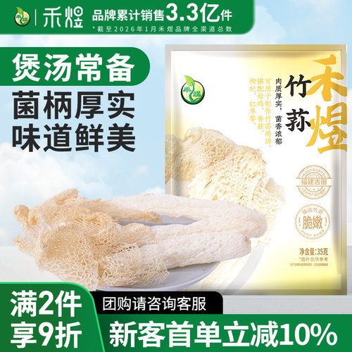 禾煜古田干货长裙竹荪35g