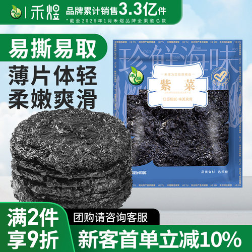 禾煜紫菜100g干货紫菜蛋花汤虾皮汤馄饨汤料包原料非即食散装商用 - 封面