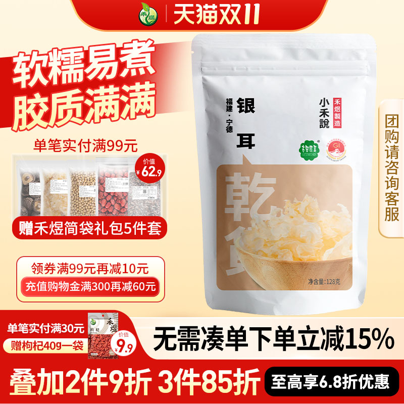 禾煜古田银耳干莲子羹材料