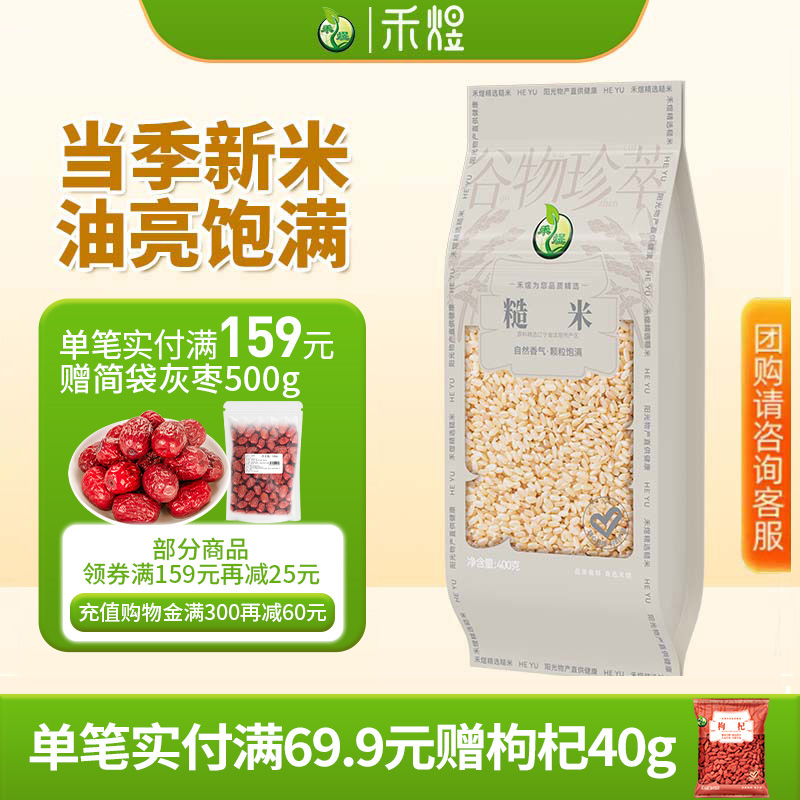 禾煜糙米400g*2袋东北