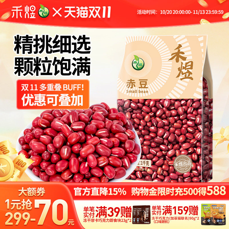 禾煜杂粮红豆赤豆1kg 红小豆奶茶红豆红豆薏米杂粮熬粥豆沙馅粗粮