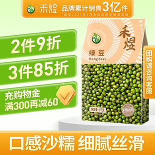 禾煜绿豆可脱皮去皮东北农家优质新货批发可做绿豆糕绿豆汤1kg