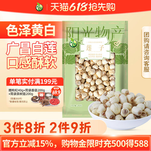 禾煜广昌200g正宗旗舰店白莲子