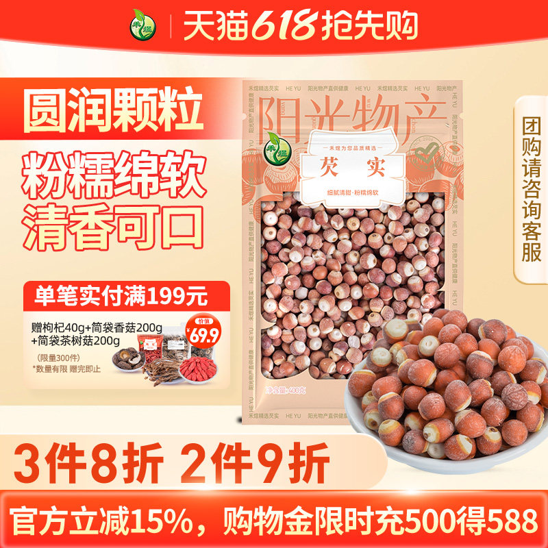 禾煜芡实茨实干货鸡头米400g芡实米红皮鸡头果搭茯苓山药粉糯绵软