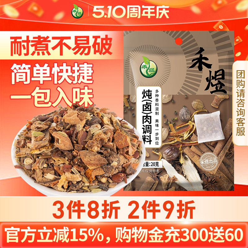 禾煜卤料配方家庭五香卤料包全料小包装卤味卤水卤肉料牛肉调料包