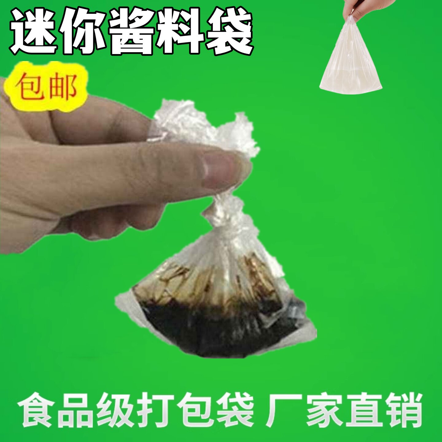 小号白色透明食品塑料袋槟榔袋购物做记号水果一次性迷你版手提袋