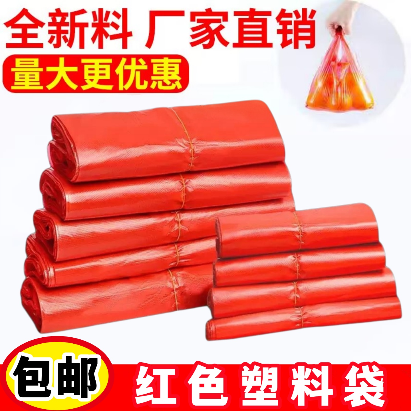 批发红色背心式塑料袋加厚手提大号方便袋一次性超市小号食品袋