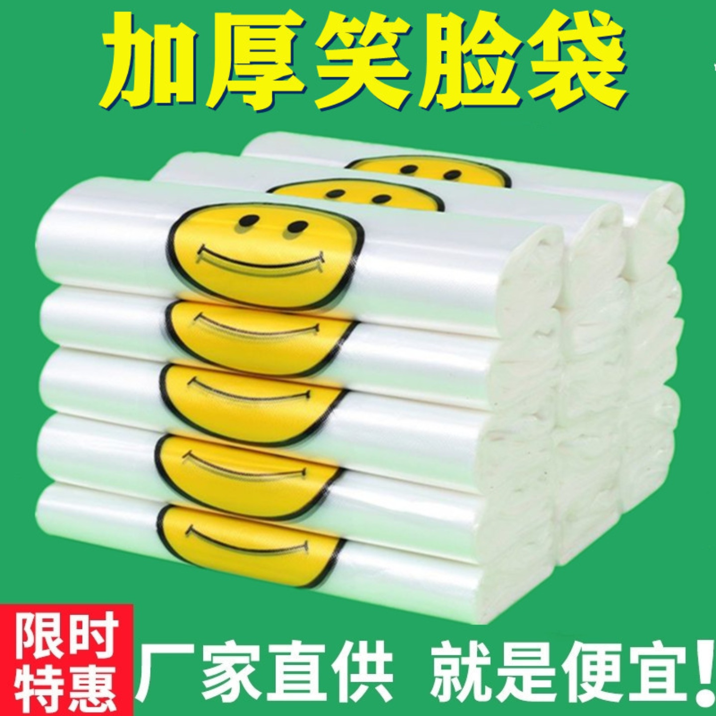 笑脸塑料袋定做方便袋外卖打包袋一次性购物背心加厚食品级