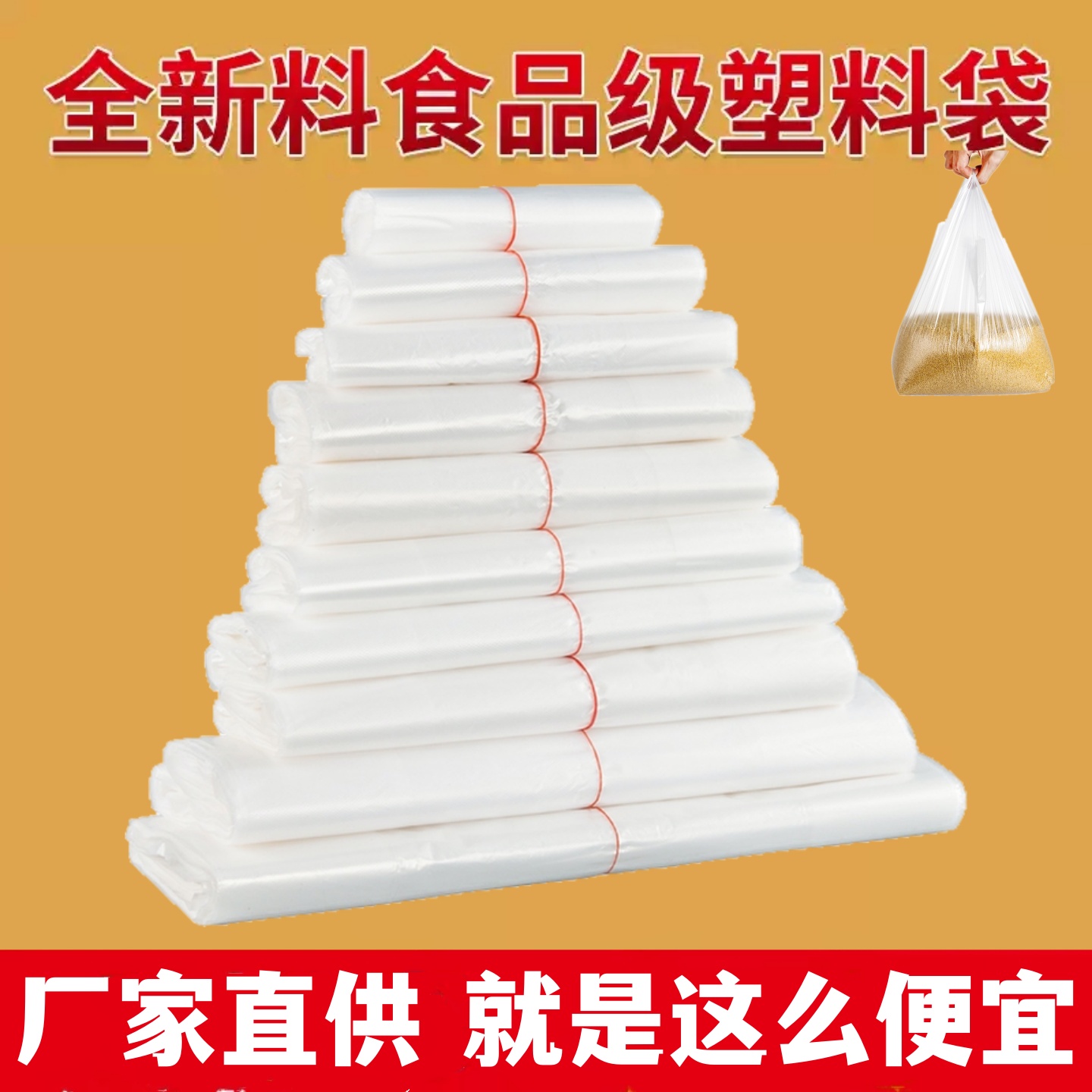 食品级塑料袋家用大号方便袋一次性商用批发背心袋手提袋子白透明