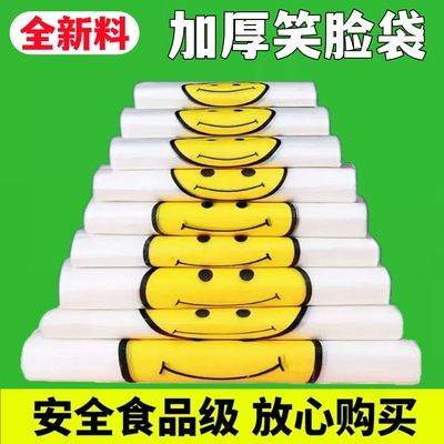 20*33cm加厚笑脸塑料袋食品级方便袋手提外卖打包透明马夹背心袋