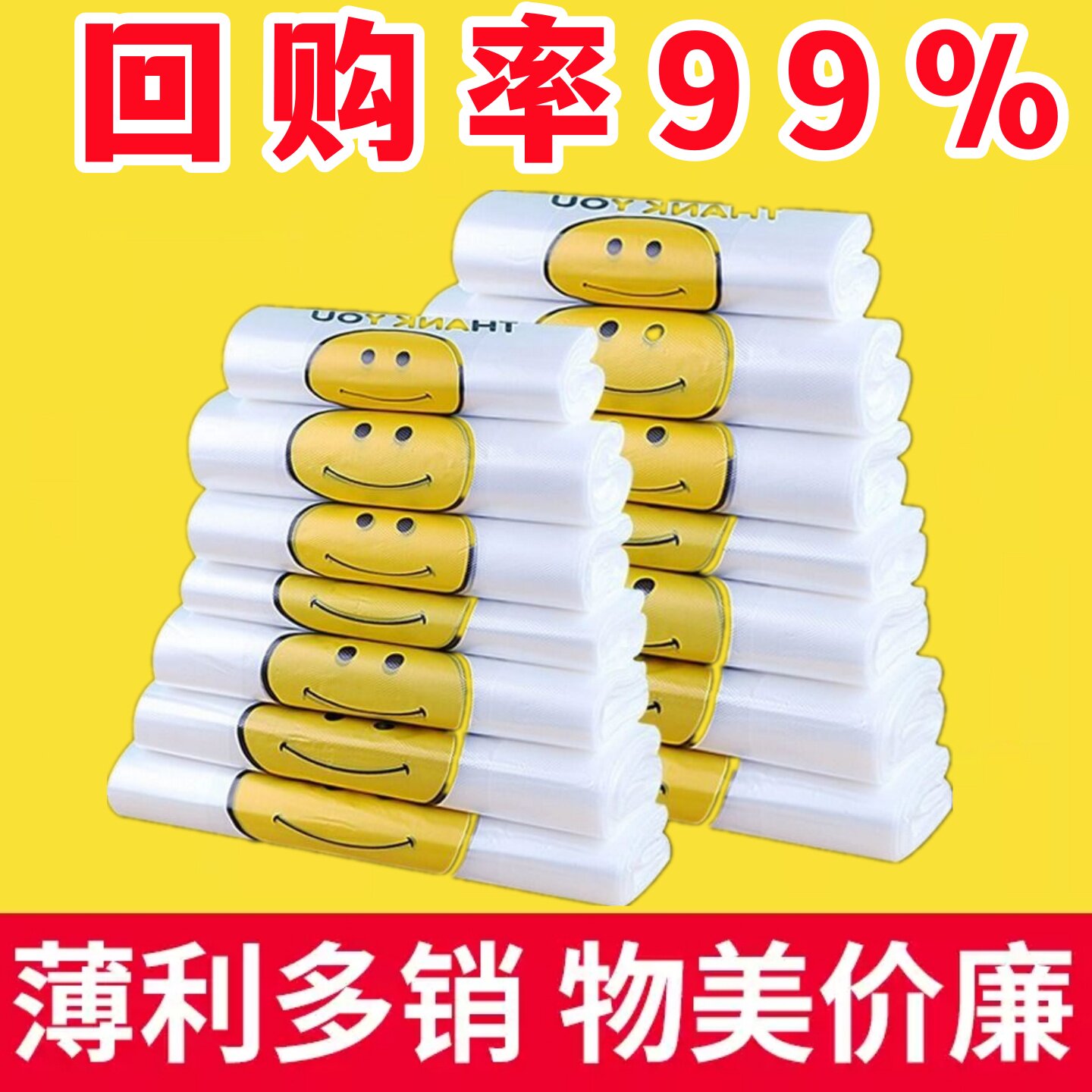 加厚透明笑脸塑料袋食品袋方便袋子大小号超市商用手提购物袋定制
