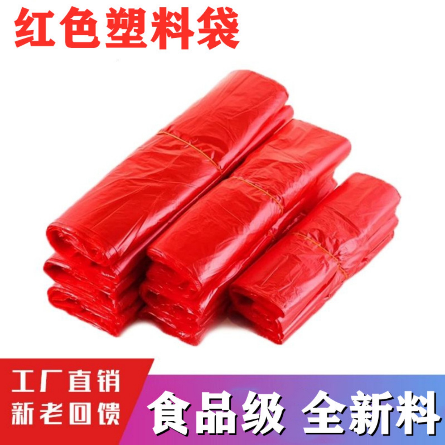 限时红色袋子塑料袋背心袋手提袋垃圾袋马甲袋超市购物袋食品外卖