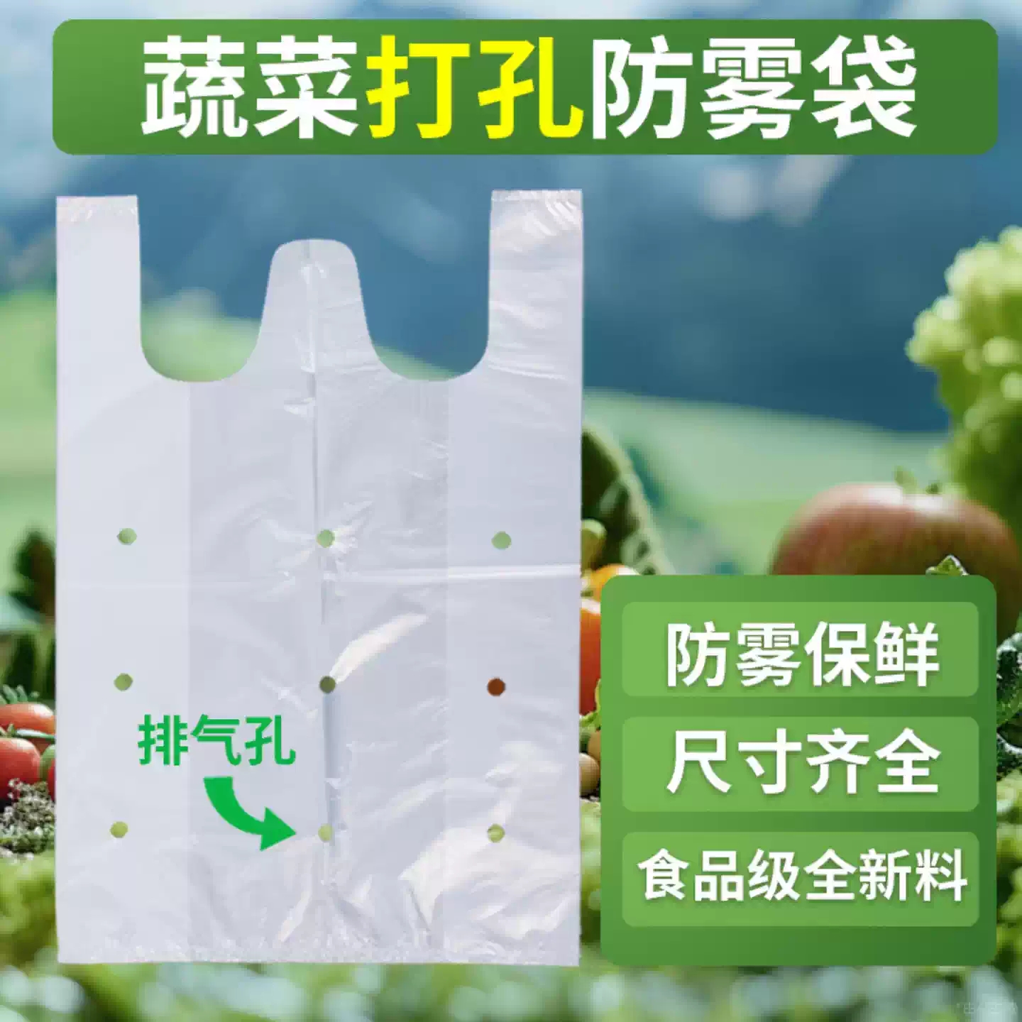 蔬菜专用打孔塑料袋透气孔防雾袋透明打包袋装辣椒的袋子塑料带孔