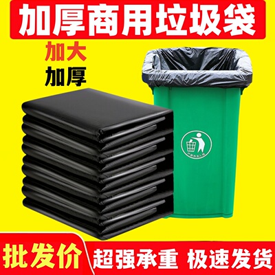大号垃圾袋加厚黑色大码商用100环卫物业80酒店120特大厨房塑料袋