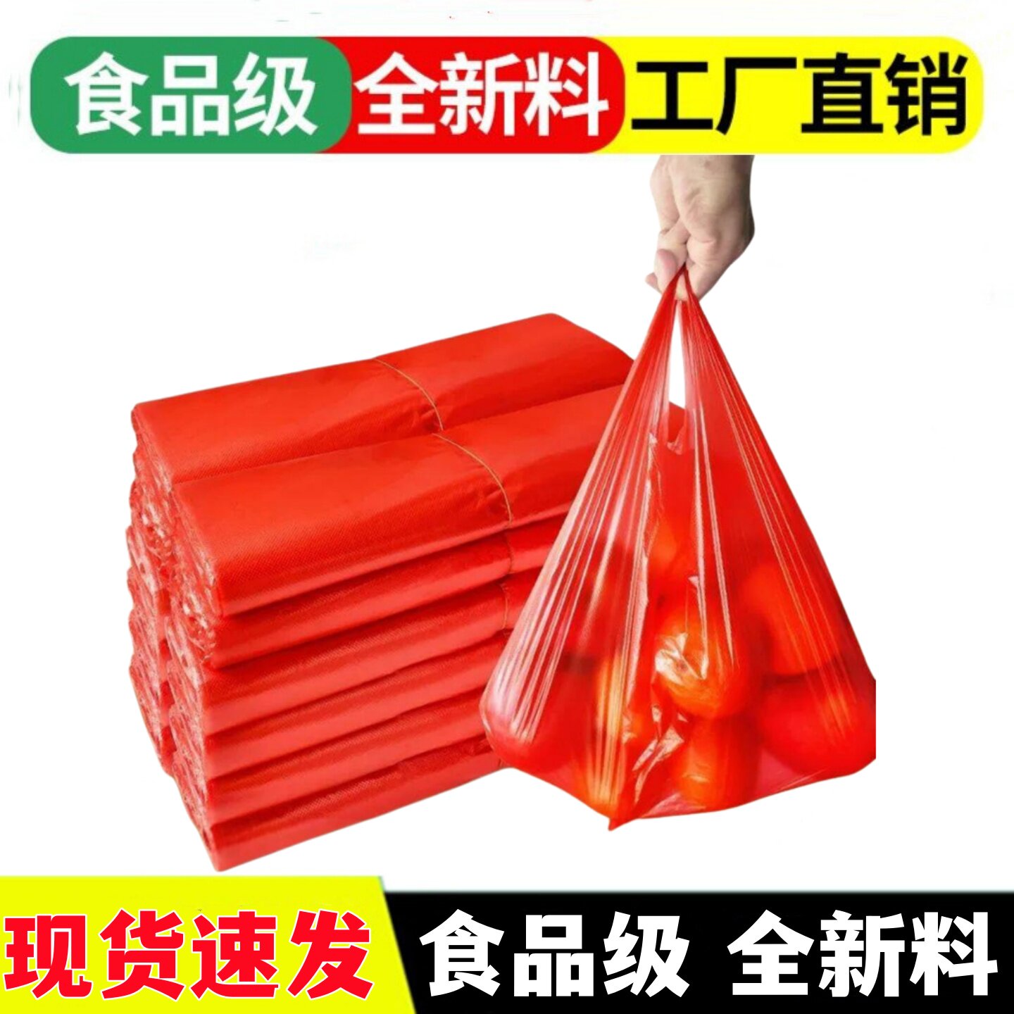 一次性加厚塑料袋批发红色胶袋食品袋手提打包背心包装方便袋子